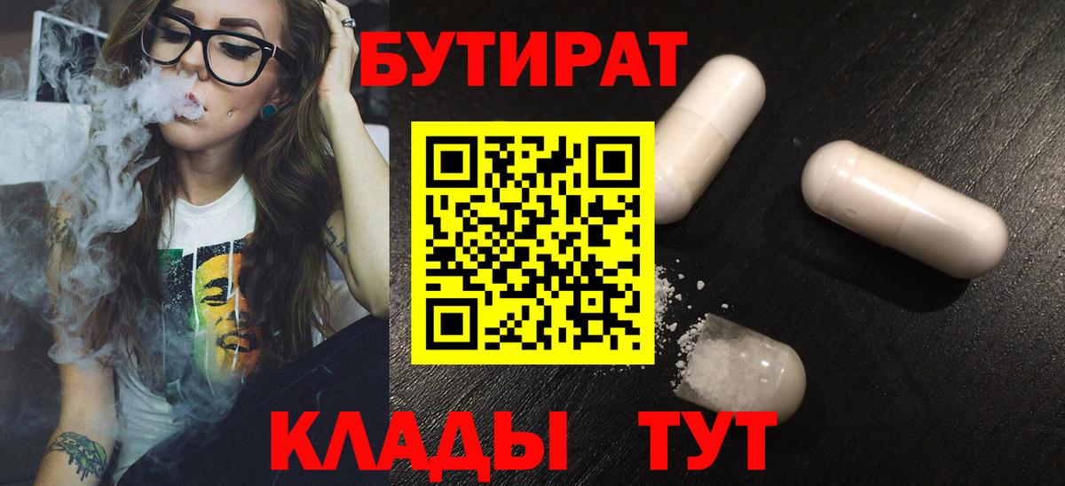 Казань  БУТИРАТ  Вход с VPN  БУТИРАТ буратино 