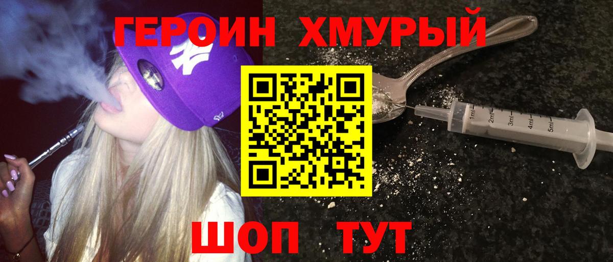 Героин Heroin Казань